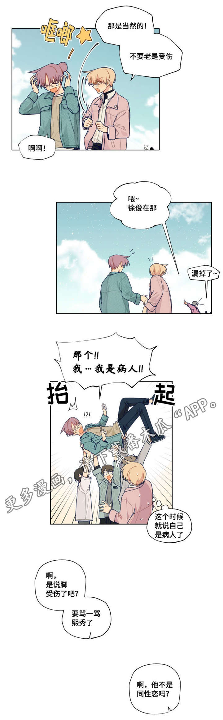 契约对象券漫画,第20章：脚伤2图