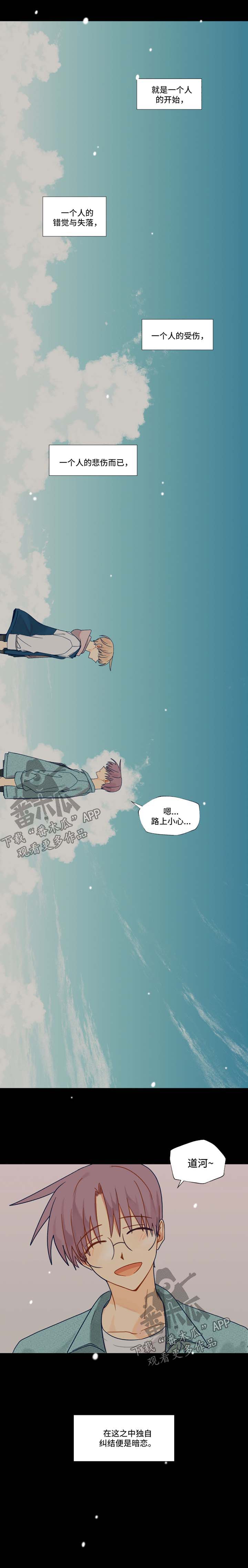 契约电视剧片段漫画,第37章：暗恋的路1图