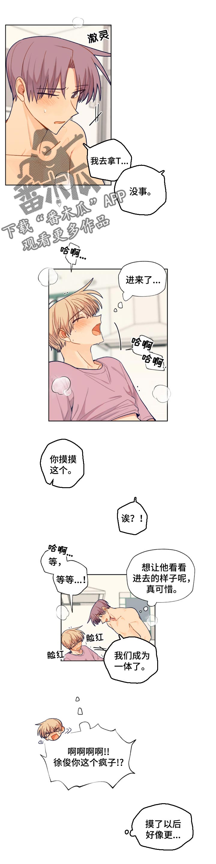 契约2漫画,第75章：惯坏了孩子1图