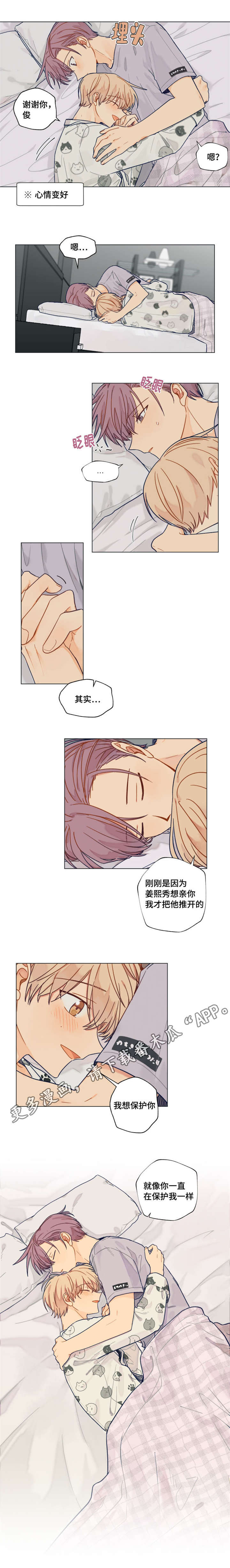 契约对象怎么称呼漫画,第32章：巧合2图