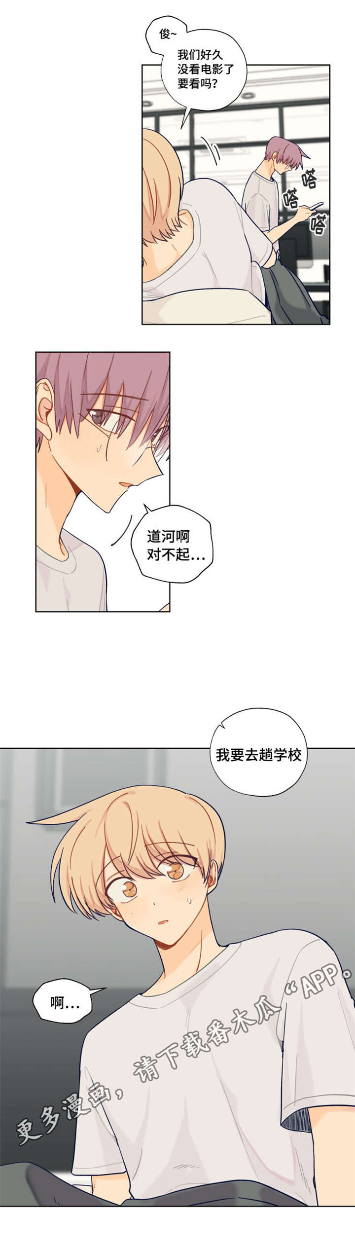 契约帝后小说漫画,第15章：去学校1图