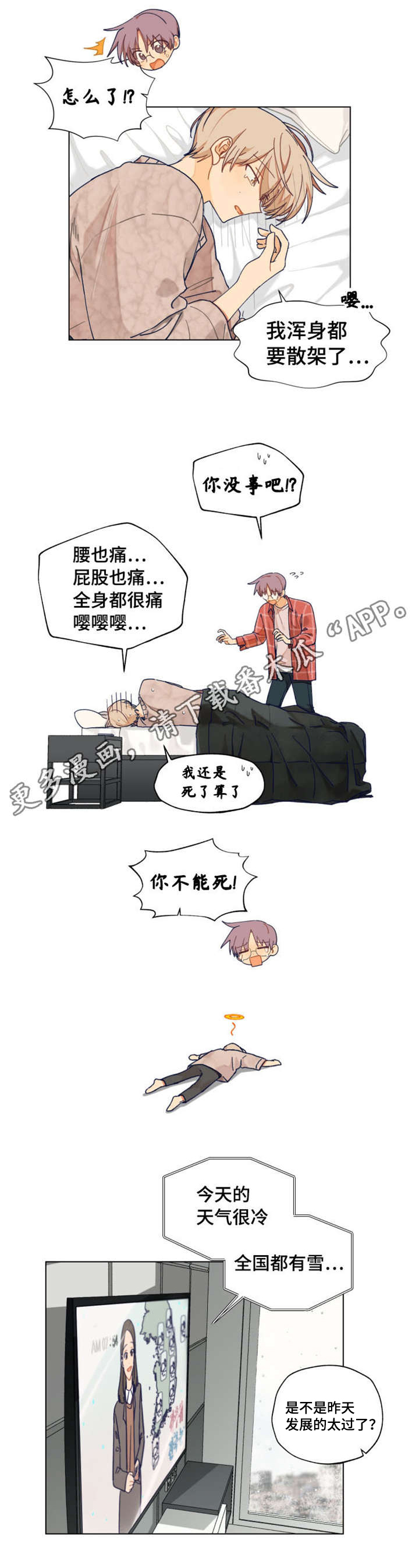 契约对象竟是东方神龙(金丹斗罗)漫画,第5章：旷课2图