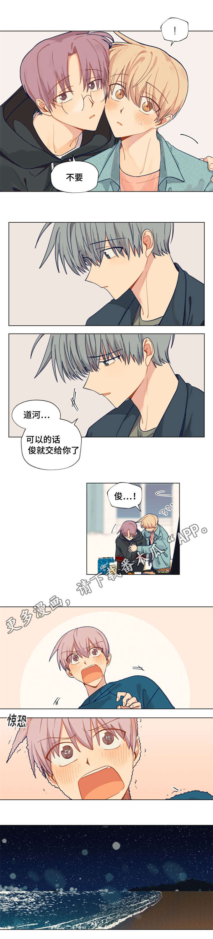 契约30集免费漫画,第24章：拒绝1图