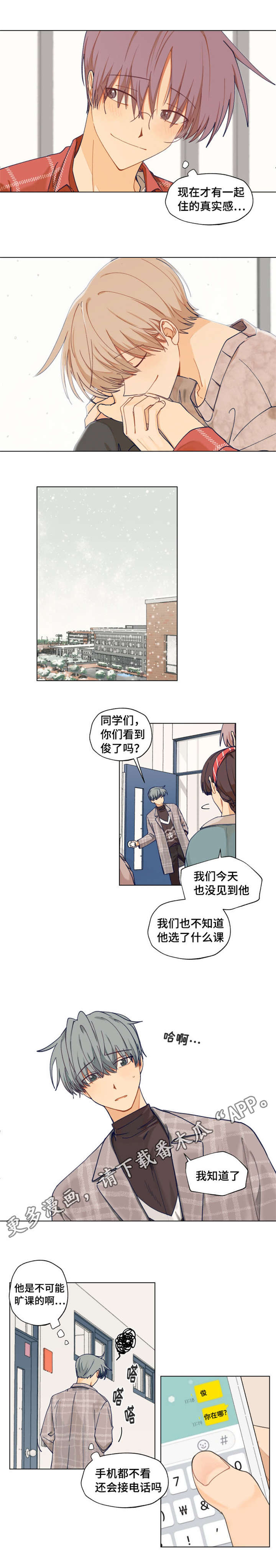 契约对象竟是东方神龙(金丹斗罗)漫画,第5章：旷课2图