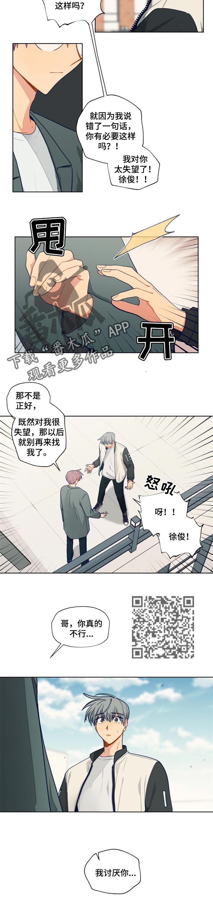 契约对象漫画漫画,第71章：撕破脸2图