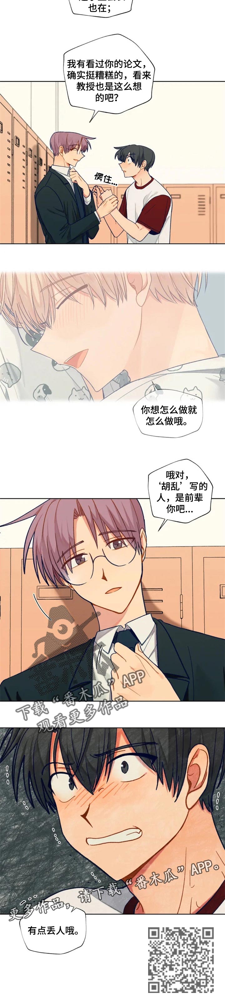 契约对象居然是东方神龙漫画,第92章：胡乱写的论文1图