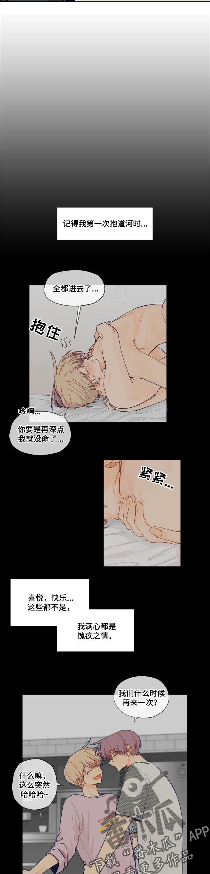 契约cp漫画,第40章：答案1图