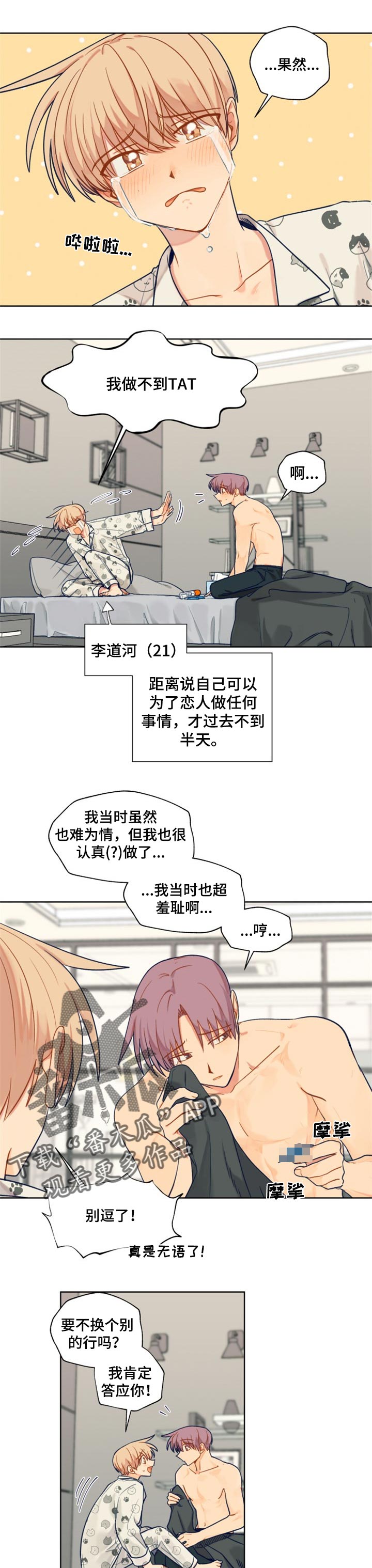 契约恋人是什么意思漫画,第63章：难为情1图