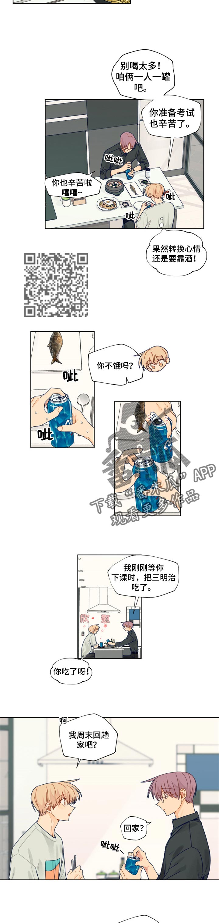 契约电视剧片段漫画,第41章：情意1图