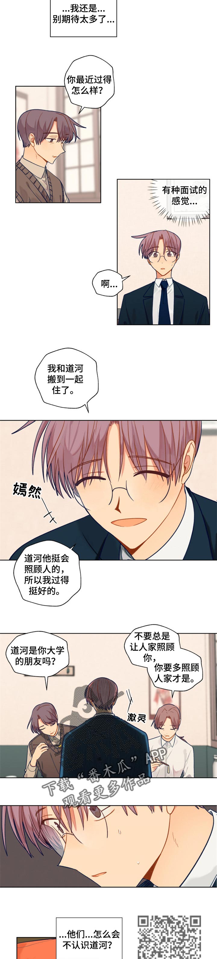 契约攻略对象漫画,第77章：脸面1图