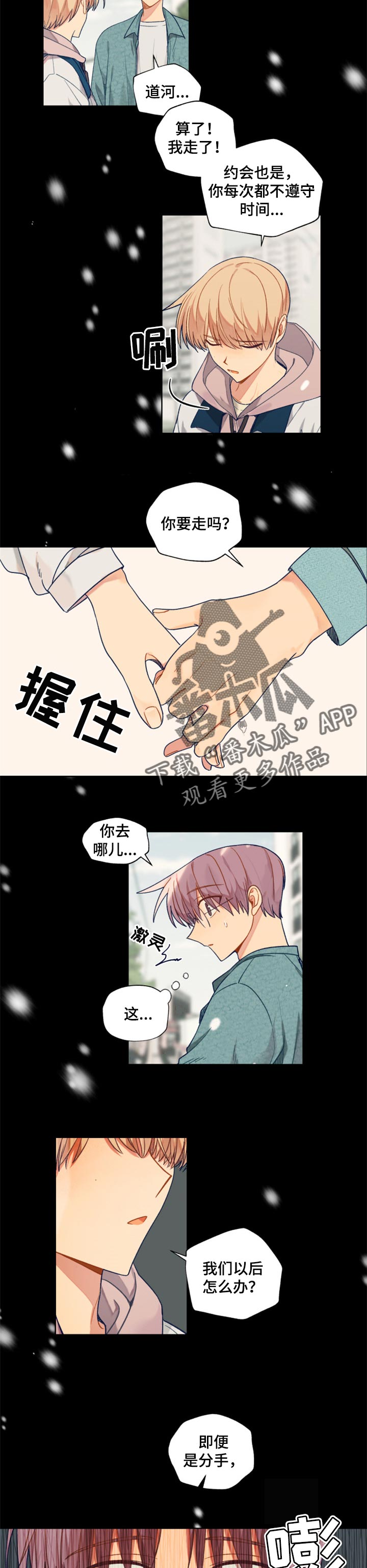 契约结婚对象合集漫画,第79章：分离梦境2图