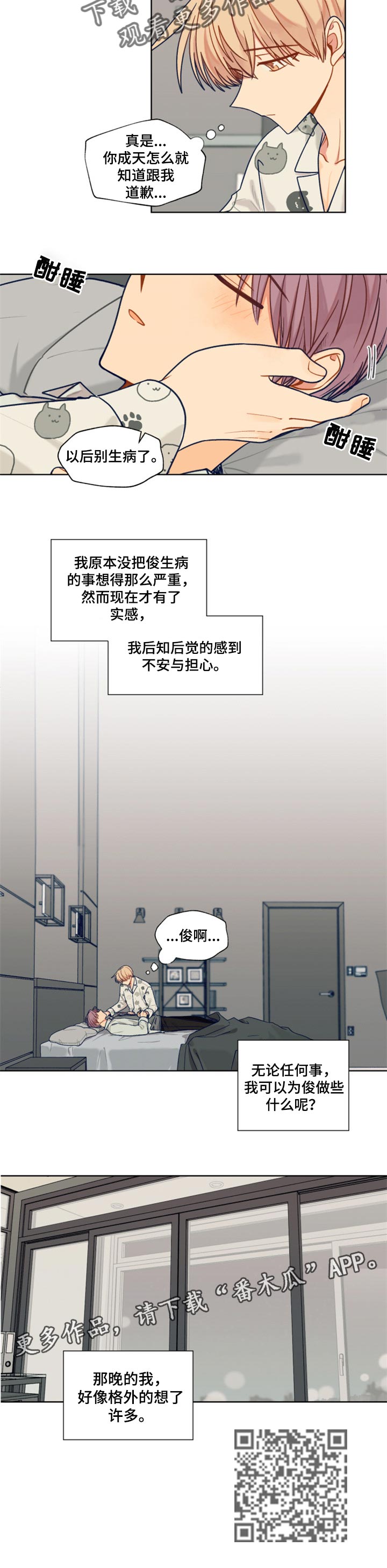 契约对象动漫推荐漫画,第60章：不安与担心2图