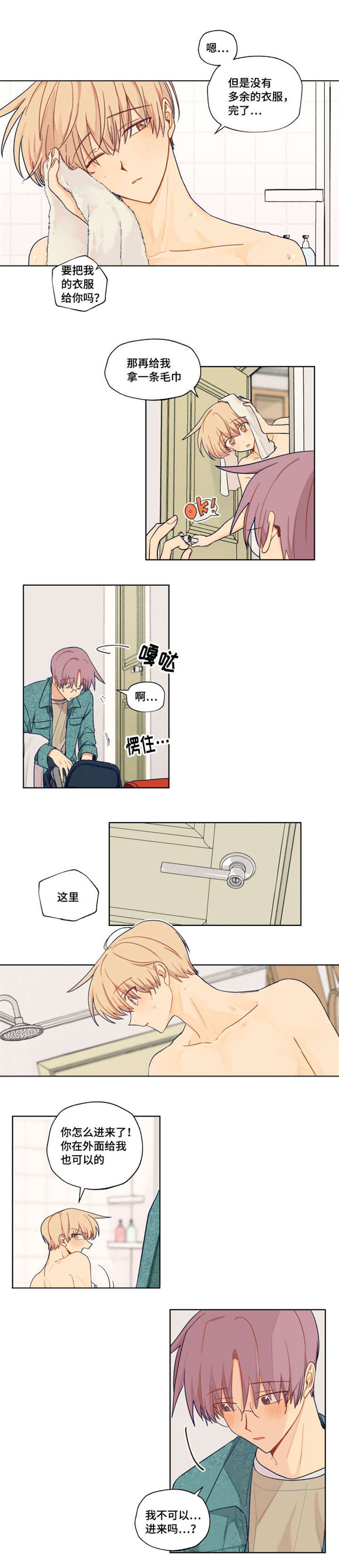 契约婚姻的对象漫画,第20章：脚伤2图