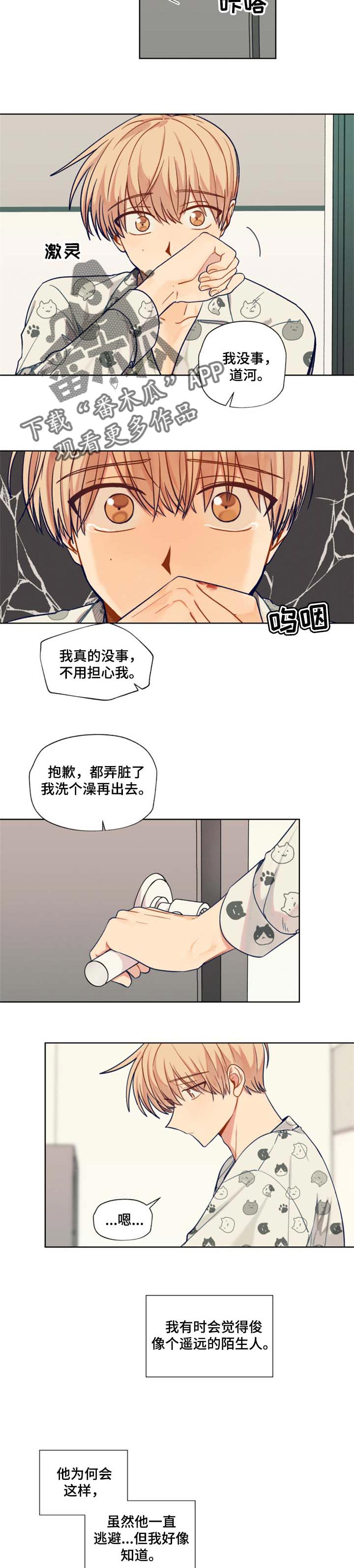 契约攻略对象漫画,第69章：遥远的陌生人2图