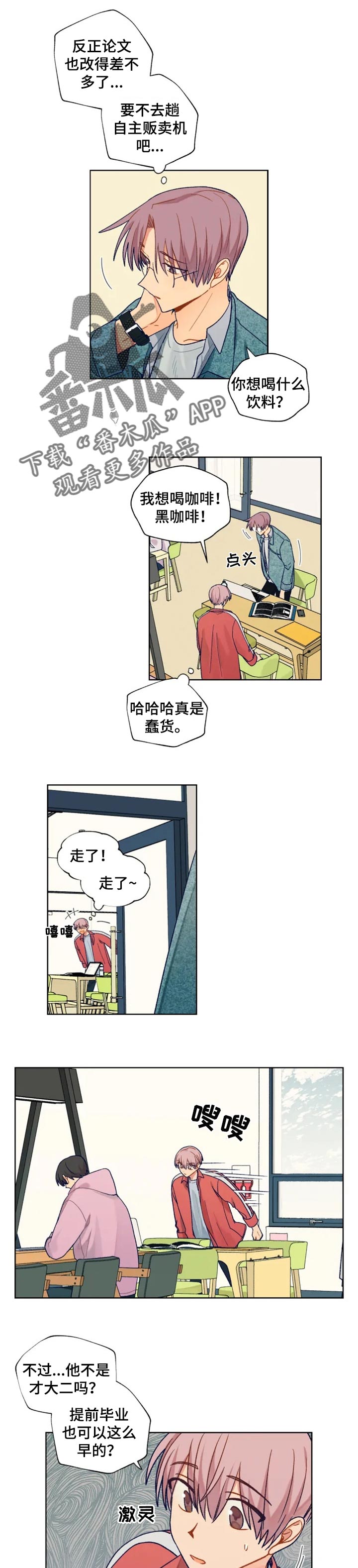 契约攻略对象漫画,第87章：期望1图