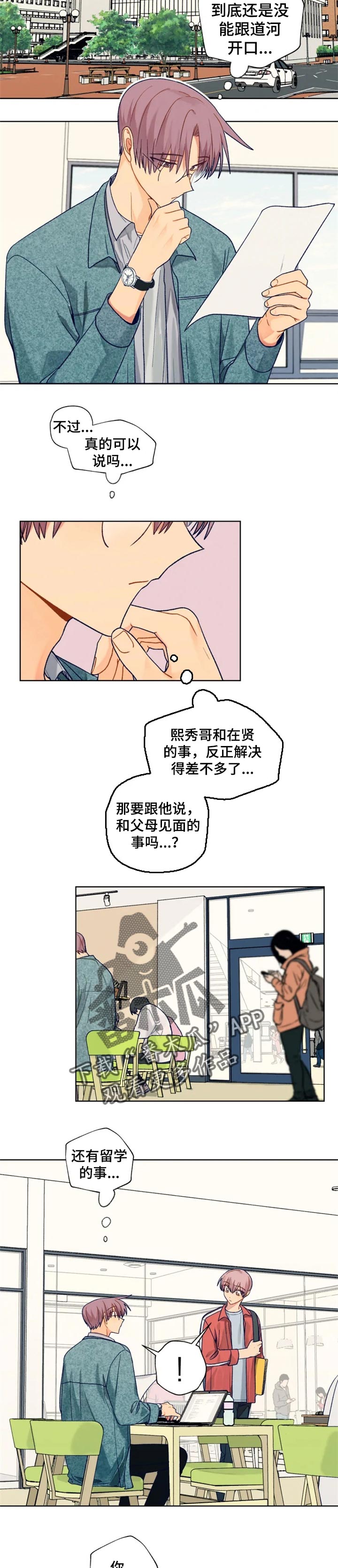 契约婚姻的对象漫画,第86章：坏主意2图