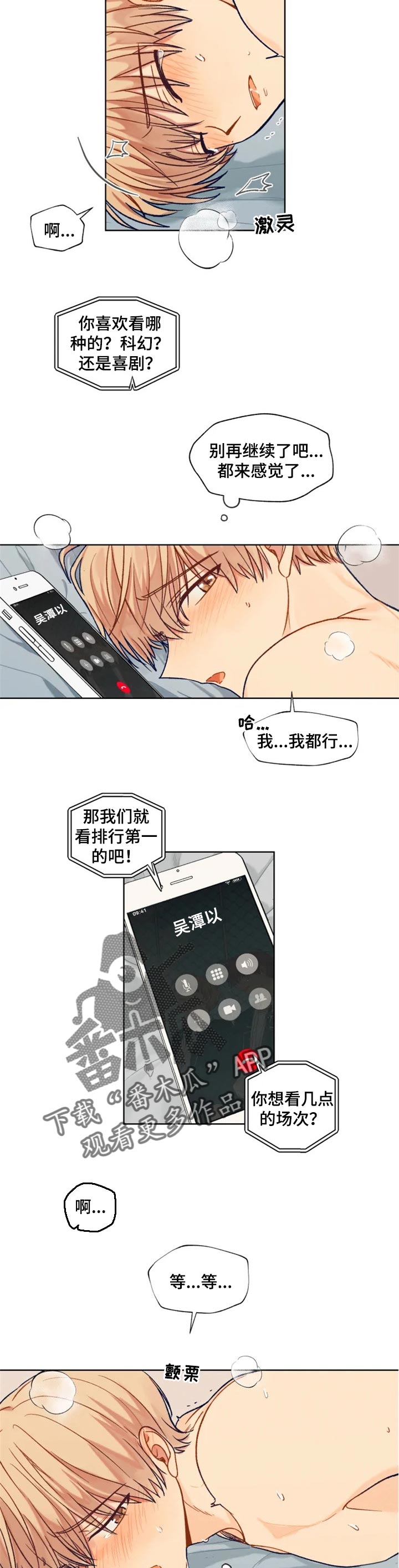 契约军婚漫画,第85章：你是我的2图