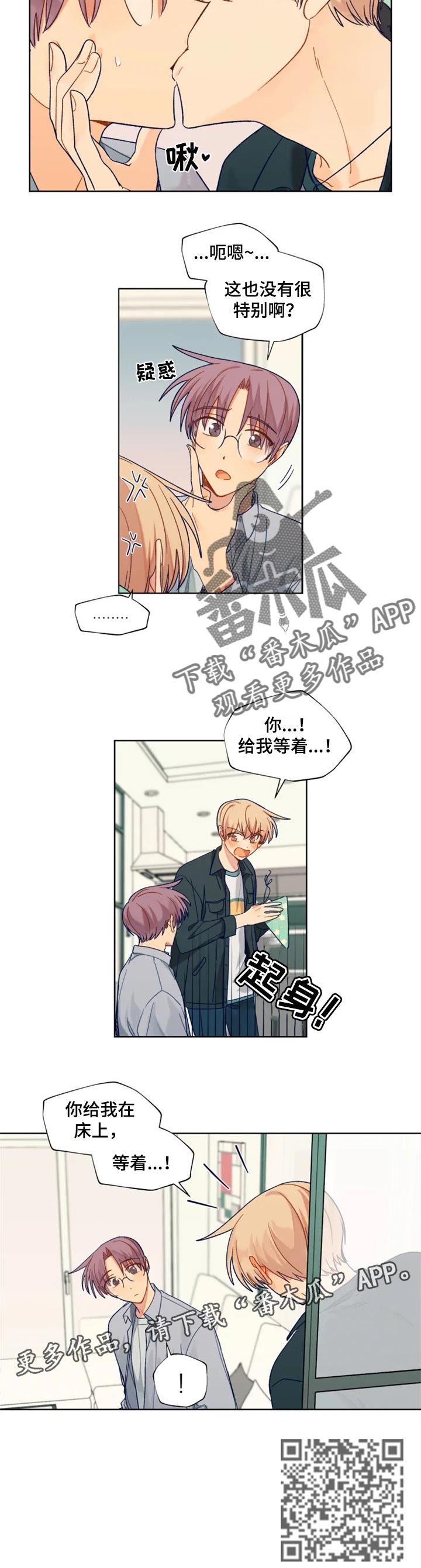 契约之战漫画,第88章：特别的东西2图