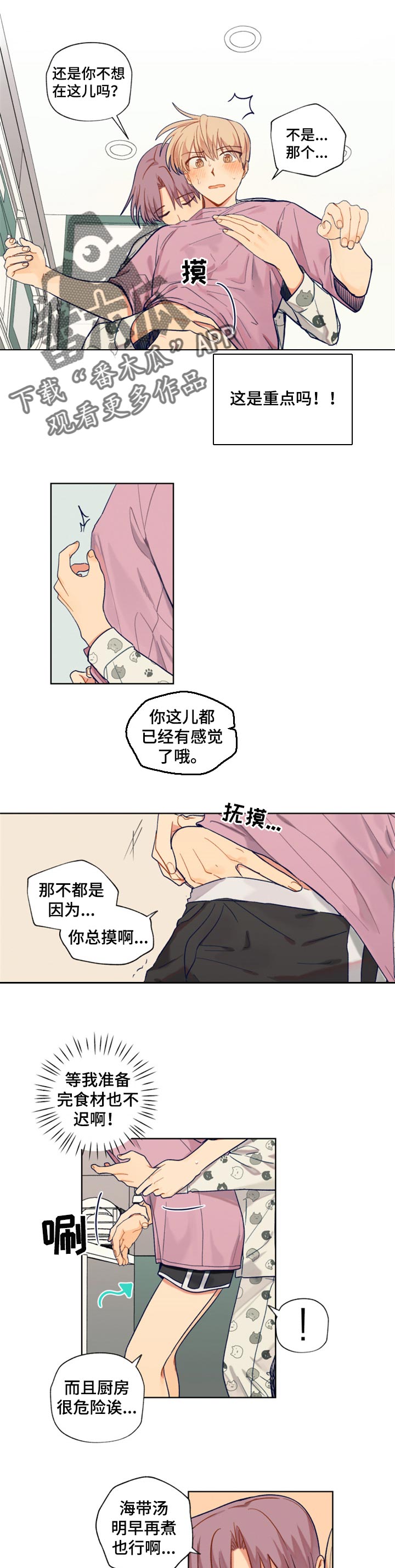 契约2漫画,第73章：游戏比赛1图