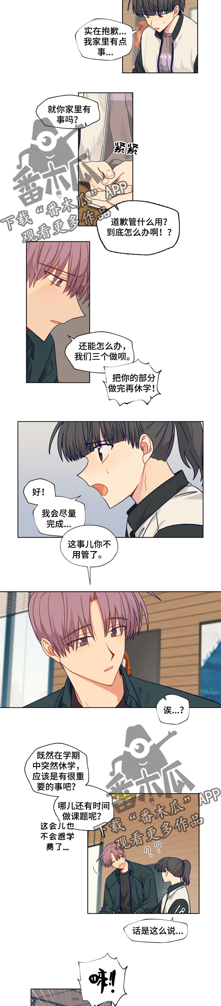 契约对象漫画,第49章：休学2图