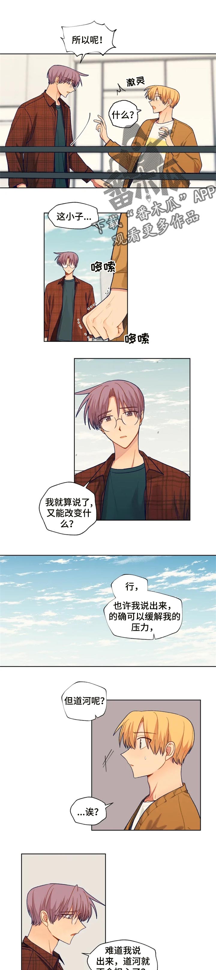 契约对象漫画,第82章：现在聊聊吧1图