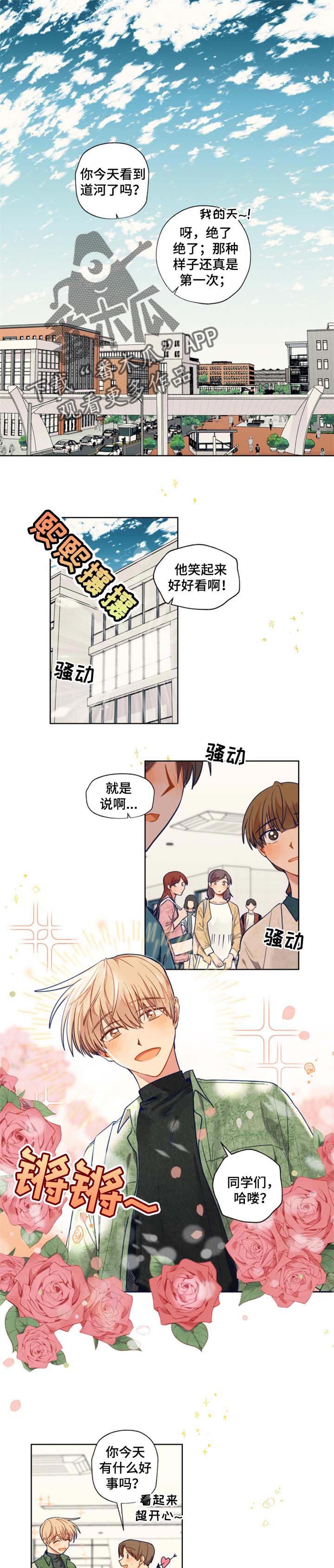 契约结婚对象合集漫画,第67章：天气好吧1图