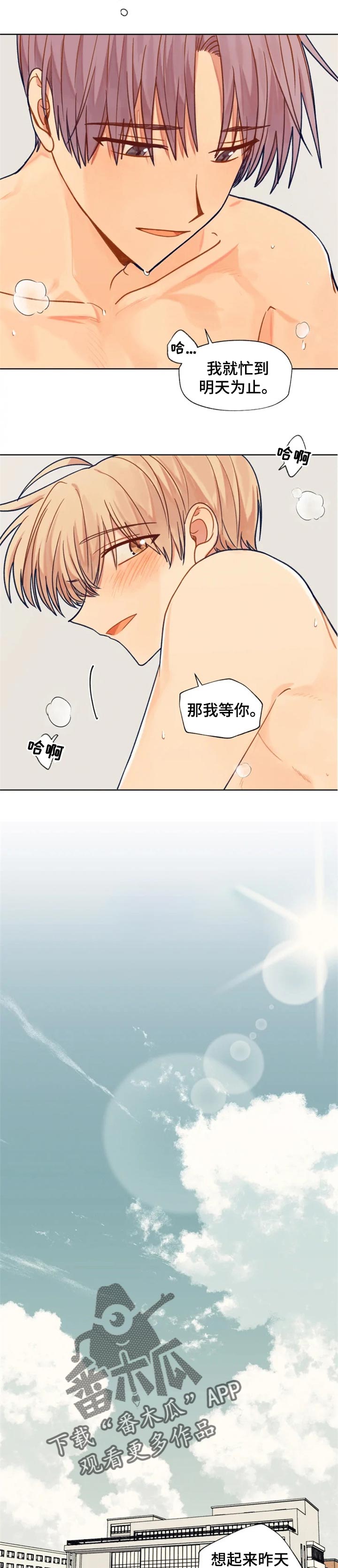 契约婚姻的对象漫画,第86章：坏主意1图