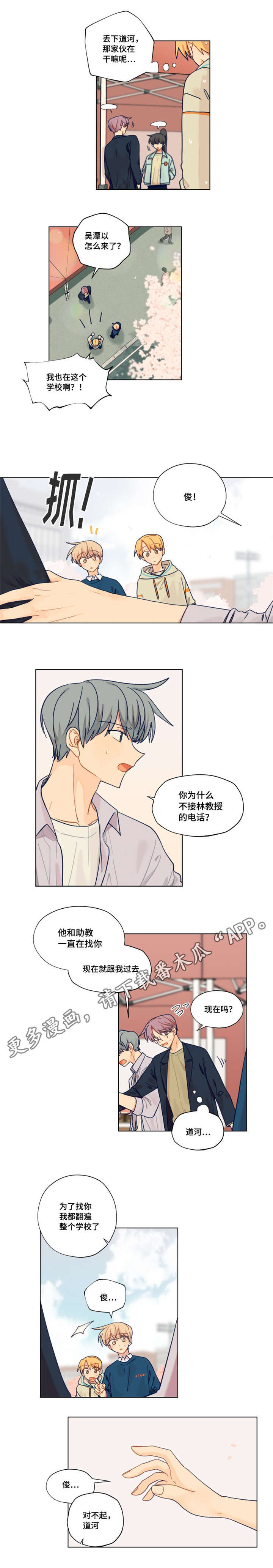 契约对象怎么称呼漫画,第23章：留学1图