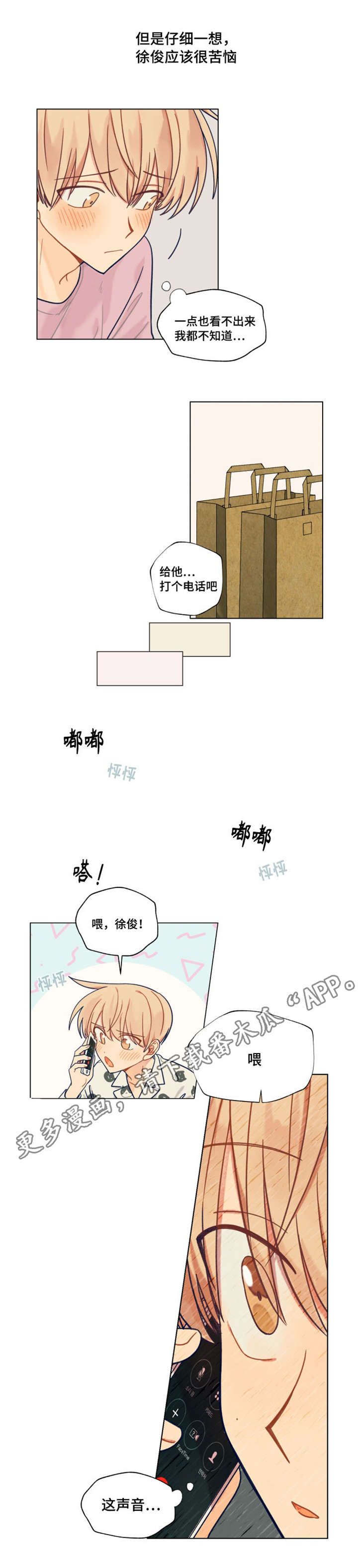 契约免费观看全集完整版漫画,第26章：电话2图