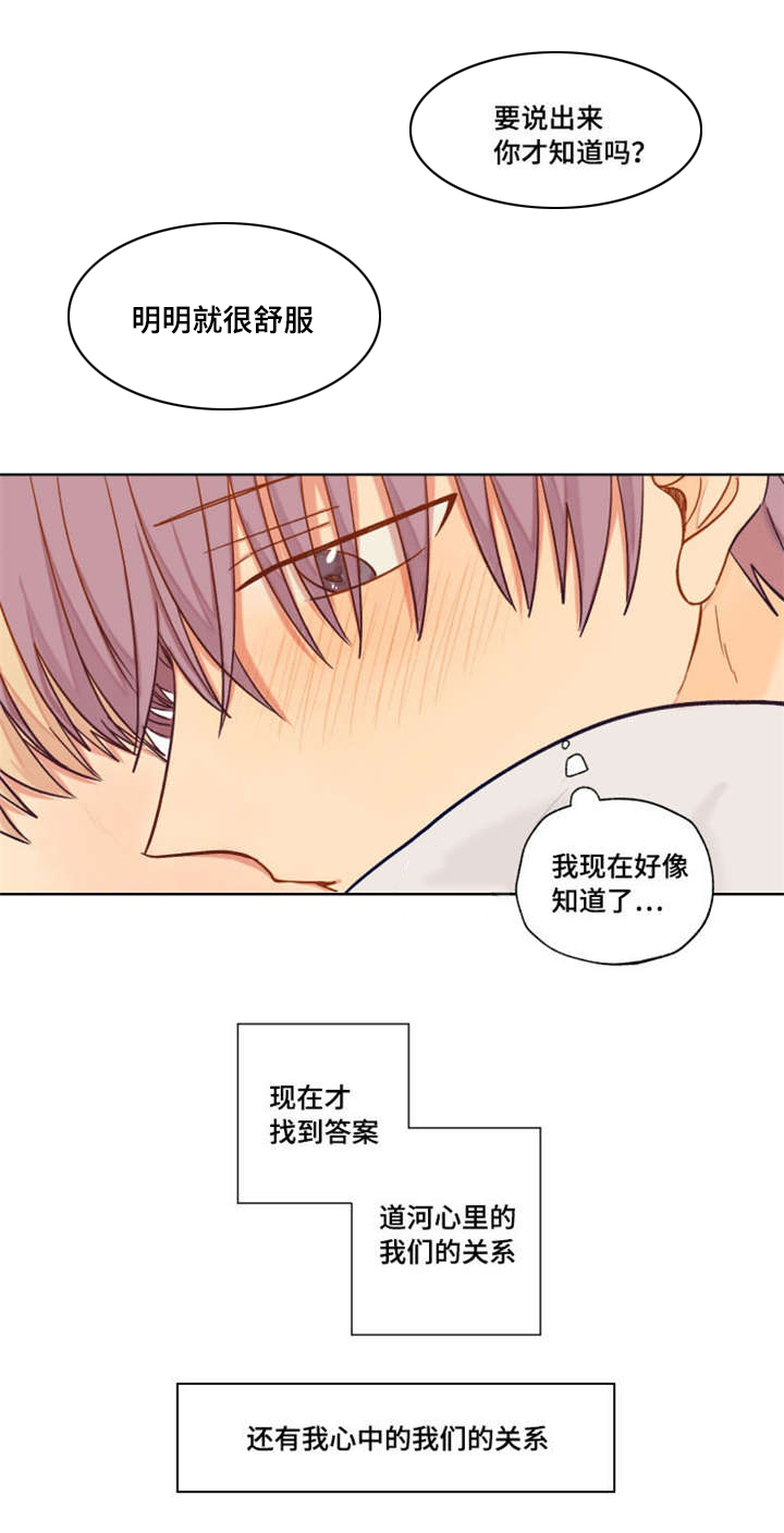 契约电视剧片段漫画,第14章：我们的关系2图