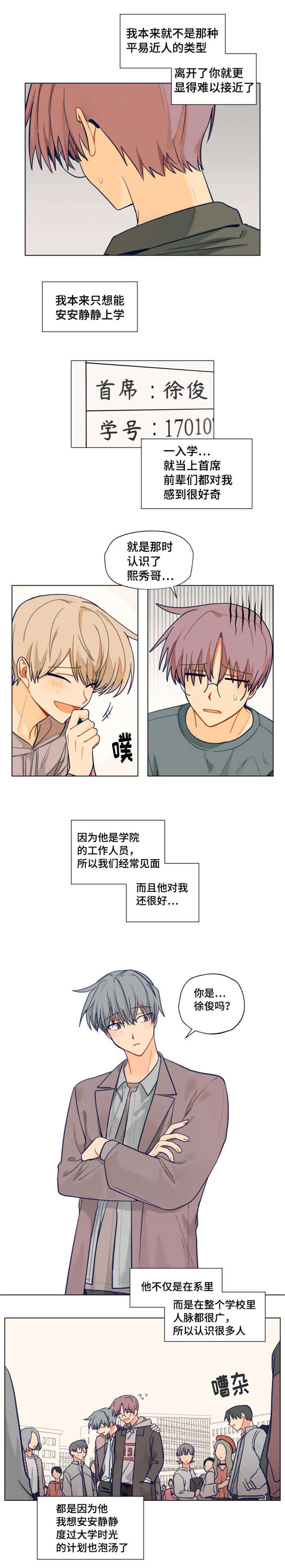 契约恋人是什么意思漫画,第3章：制造我们的传闻2图