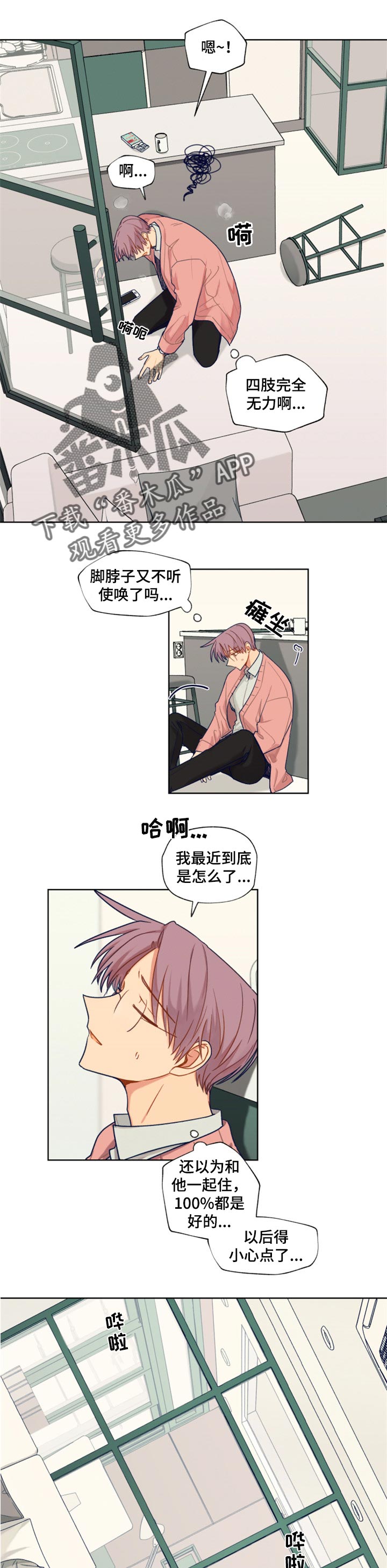 契约对象怎么称呼漫画,第60章：不安与担心1图