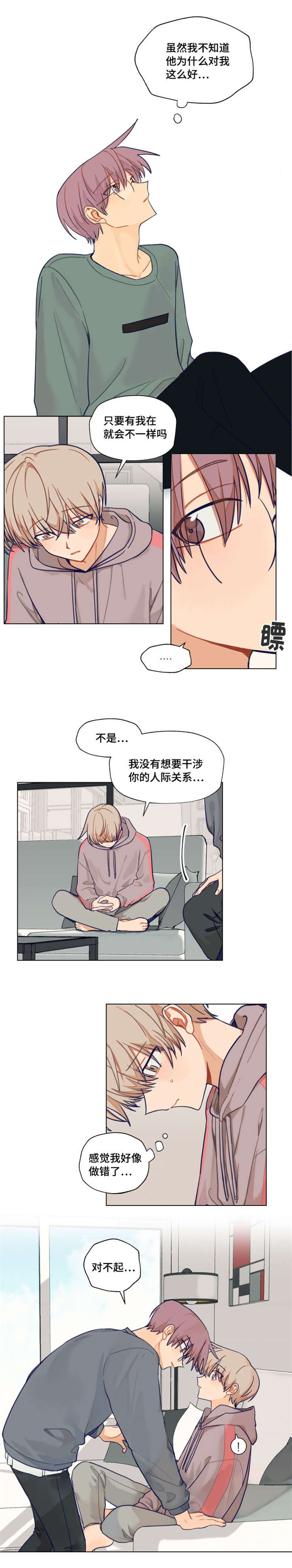 契约军婚漫画,第3章：制造我们的传闻1图