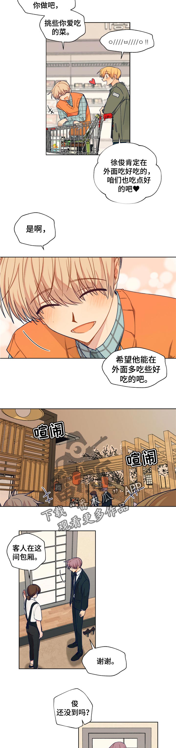 契约恋爱的韩国电视剧漫画,第76章：我在家等你1图