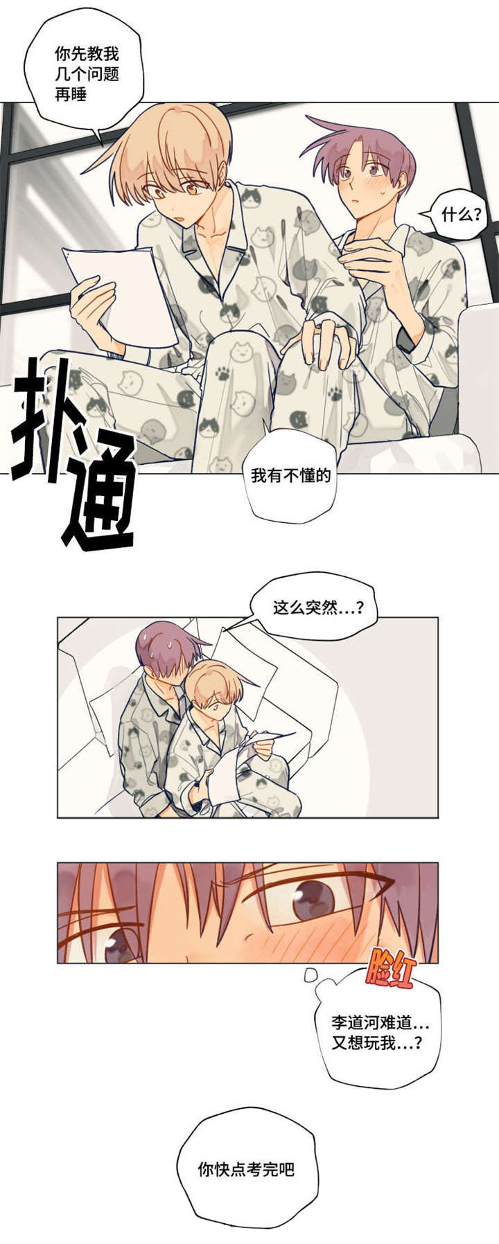 契约对象竟然是东方神龙小说听书漫画,第33章：快点考完吧2图