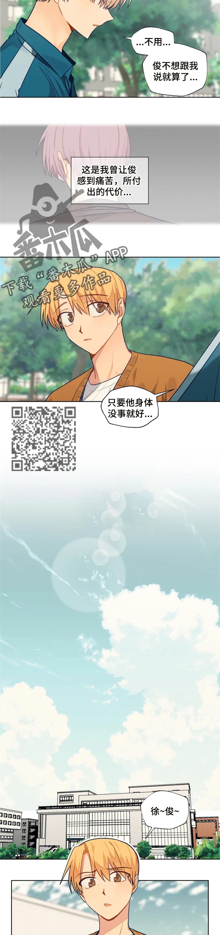 契约对象漫画漫画,第81章：只要他没事就好2图