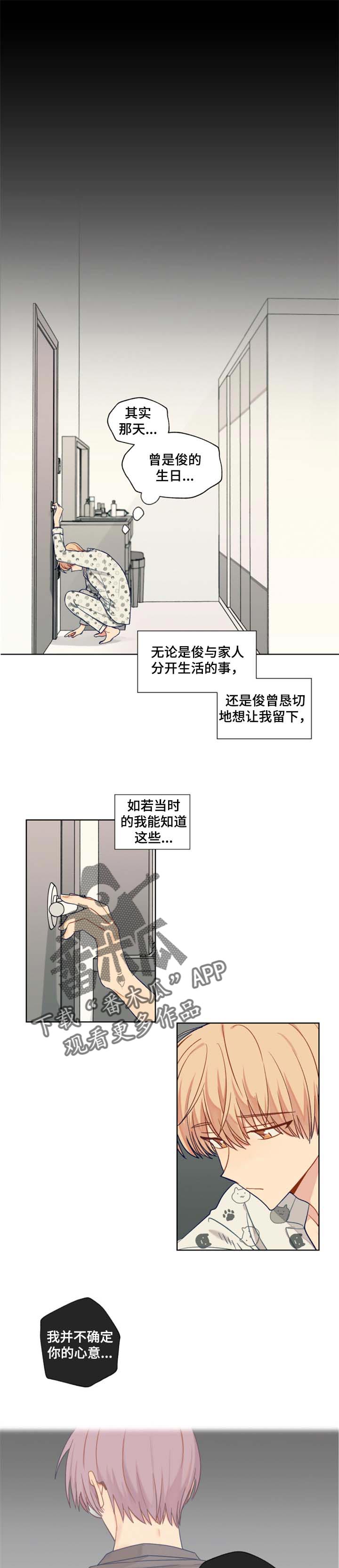 契约攻略对象漫画,第69章：遥远的陌生人1图