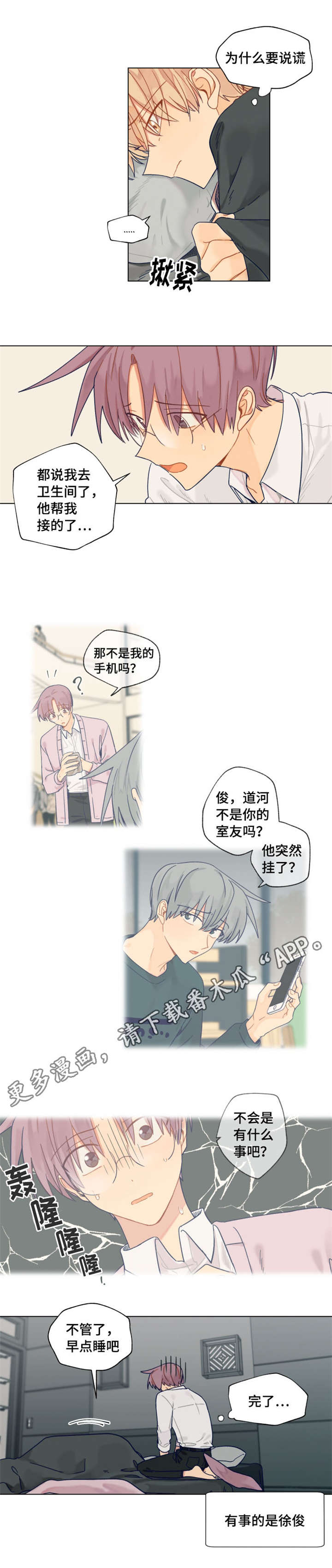 契约对象怎么称呼漫画,第27章：误会解除2图