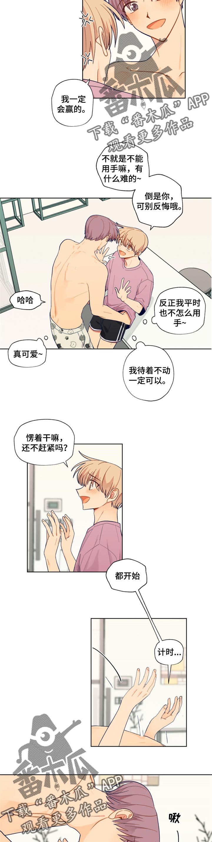 契约老公真香了漫画,第73章：游戏比赛2图