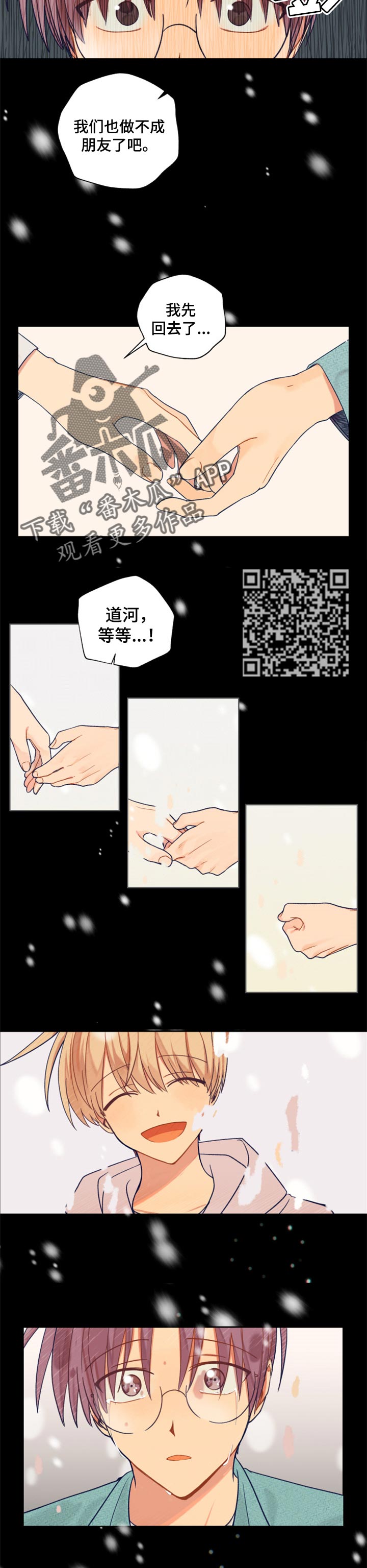 契约结婚对象合集漫画,第79章：分离梦境1图