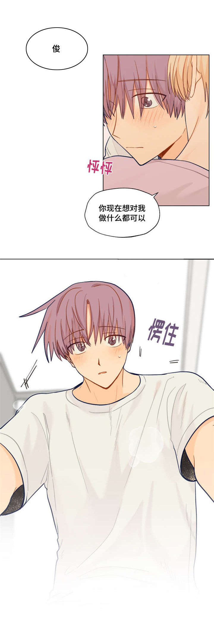 契约对象券漫画,第9章：新生欢迎会2图