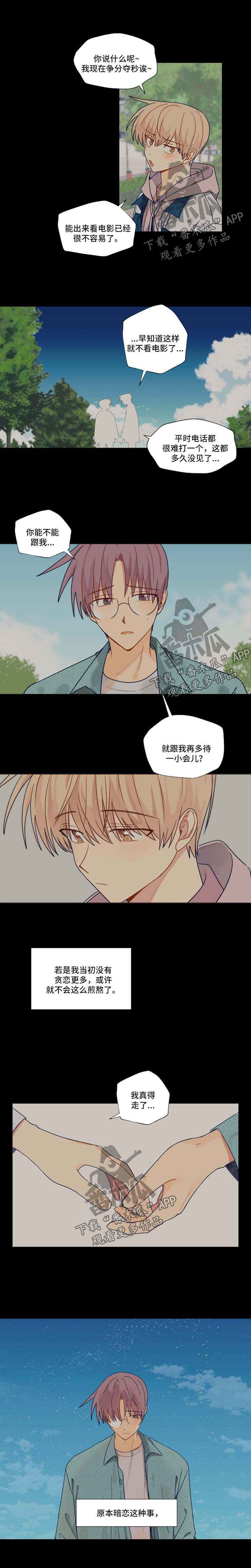 契约电视剧片段漫画,第37章：暗恋的路2图