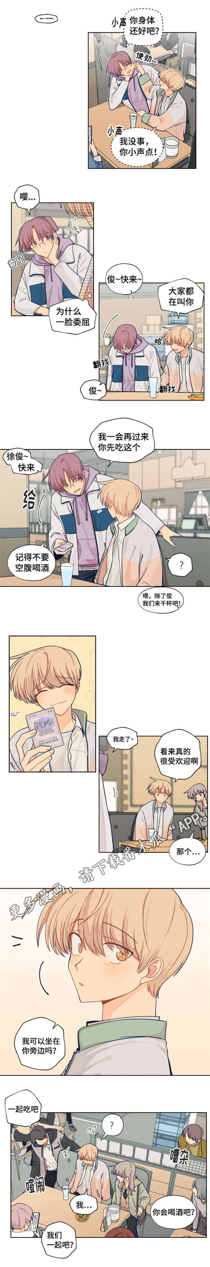 契约对象券漫画,第9章：新生欢迎会1图