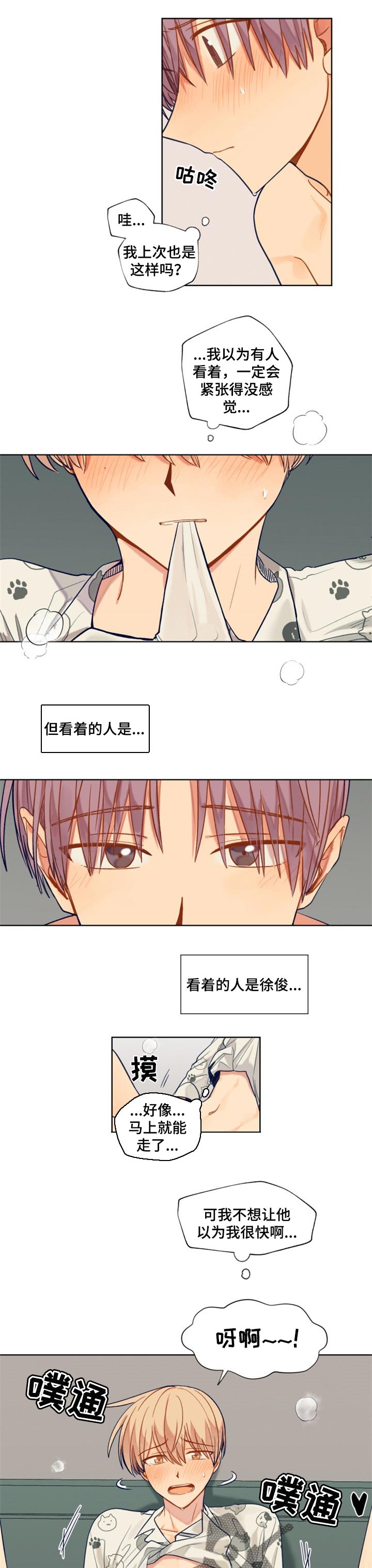 契约婚姻的对象漫画,第63章：难为情1图