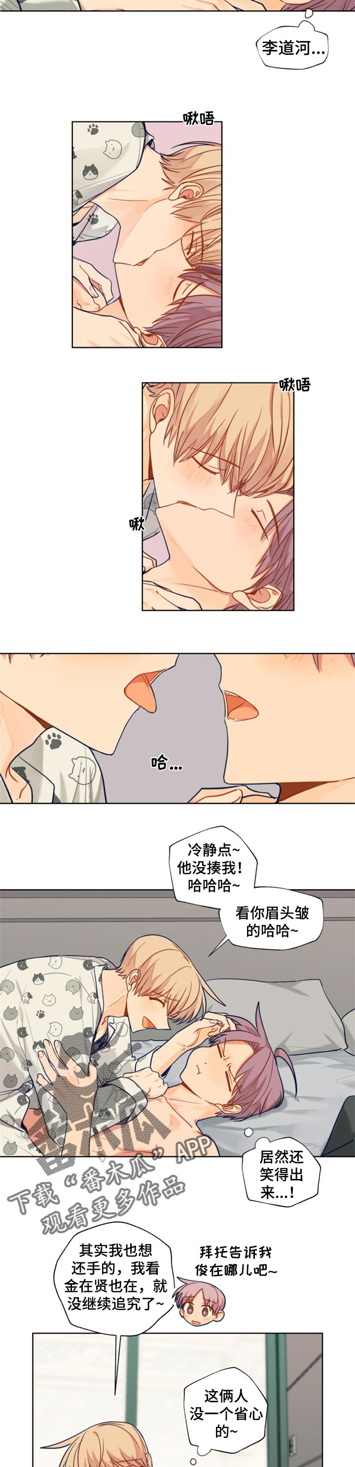 找到契约对象漫画,第62章：在意的只有你1图