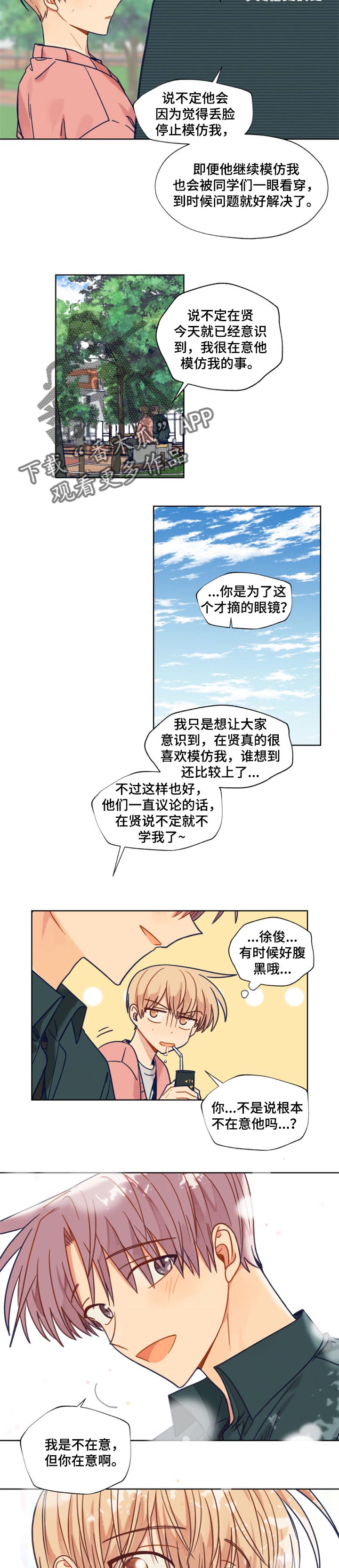 契约电视剧片段漫画,第48章：比较2图