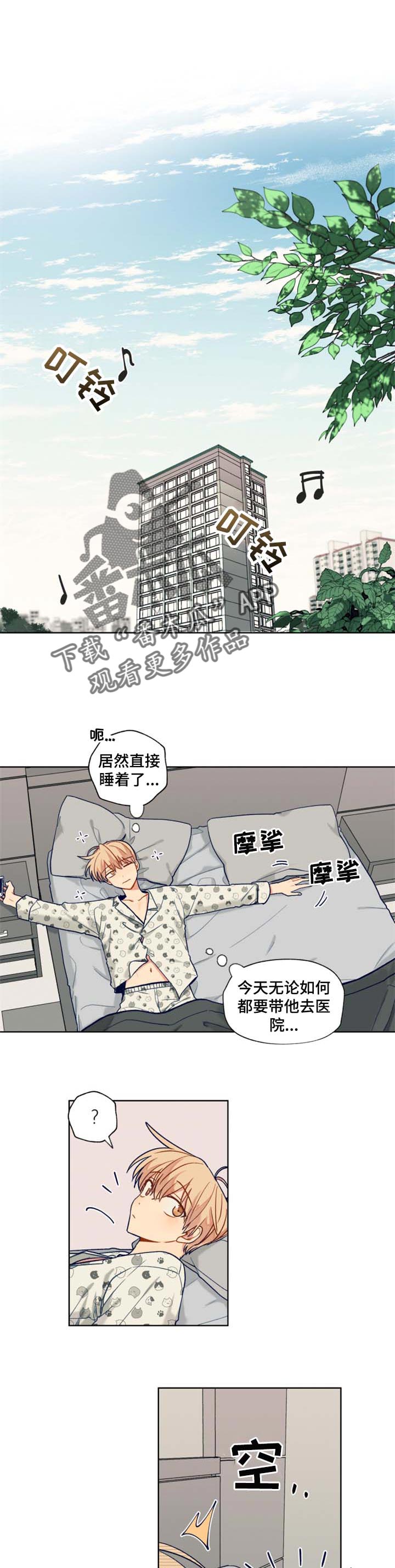 契约帝后小说漫画,第70章：和气1图