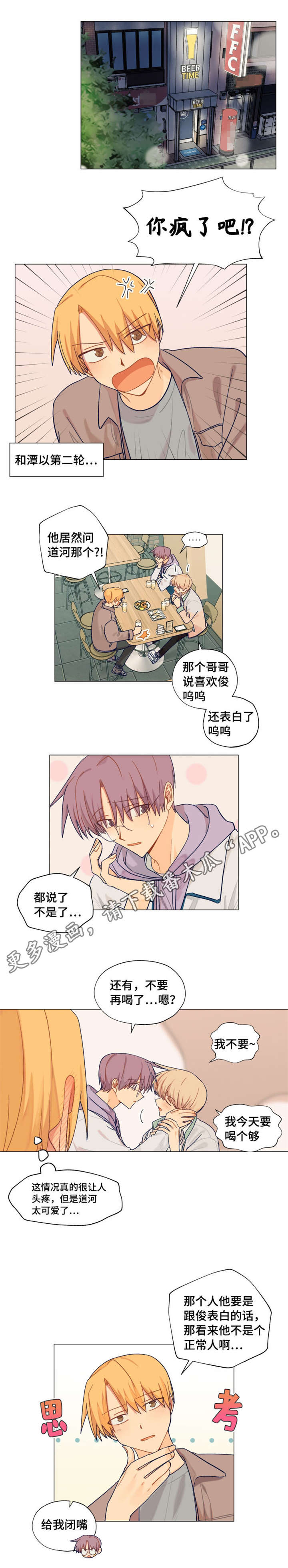 契约对象券漫画,第12章：初恋1图