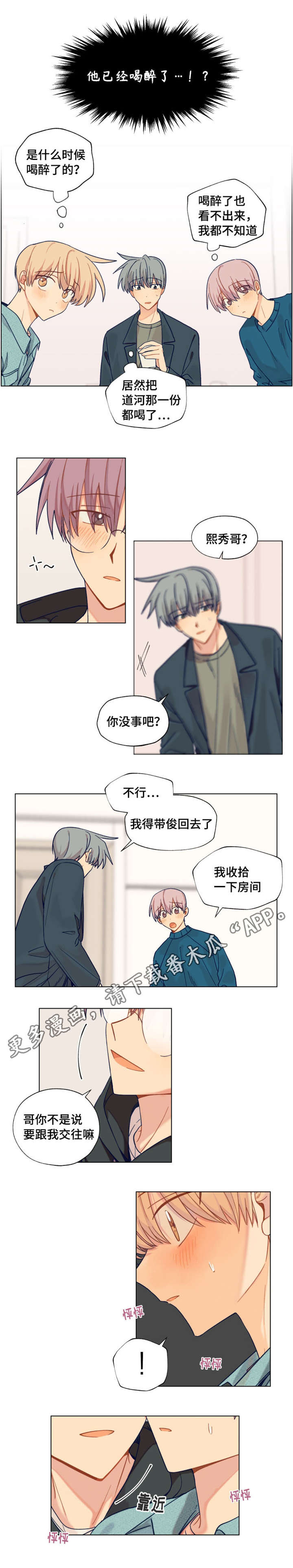 契约30集免费漫画,第24章：拒绝2图