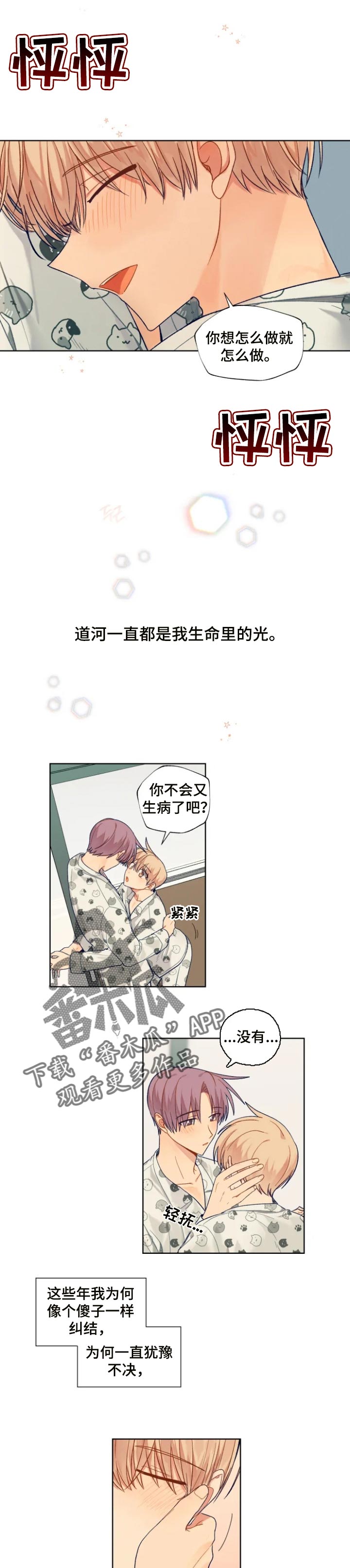 契约攻略对象漫画,第83章：生命中的光2图